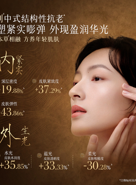 【升级2.0新品上市】佰草集金御五行爽肤水紧致抗皱保湿水菁华水