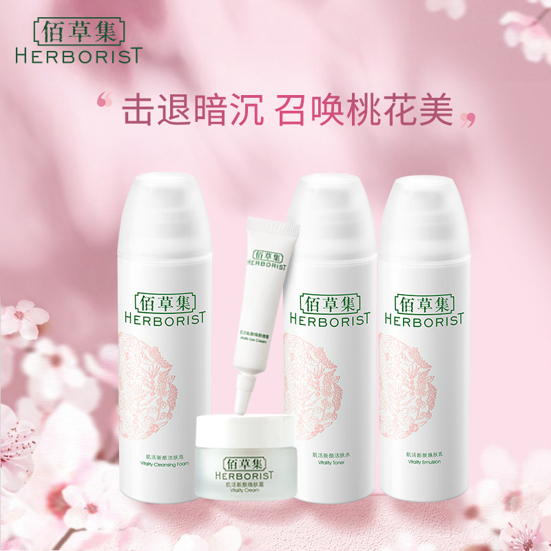 佰草集正品肌活新颜桃花护肤品呵护 佰草集面部护理套装