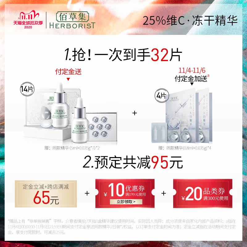  佰草集液态精华