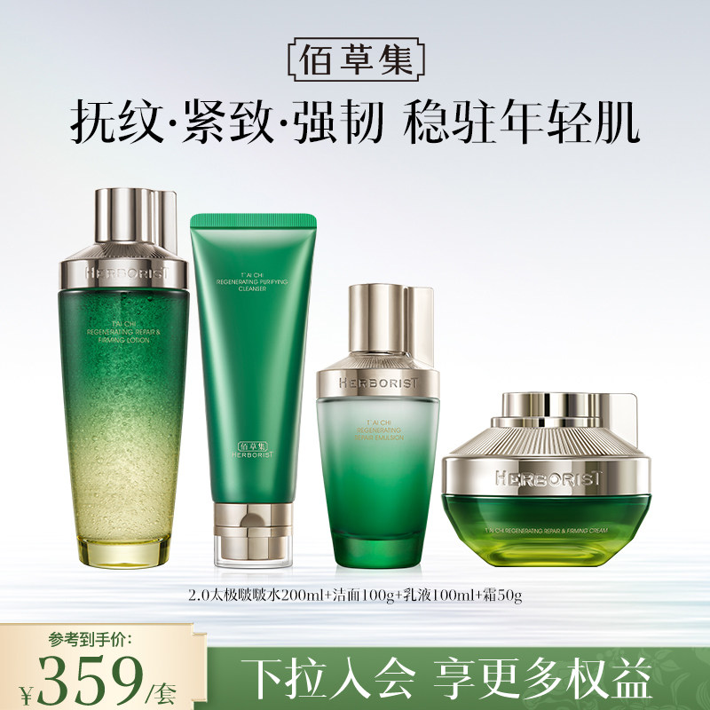 【新年礼物】佰草集太极啵啵水霜抗初老护肤礼盒顺丰速达