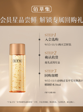 佰草集紧致抗皱体验装新升级2.0