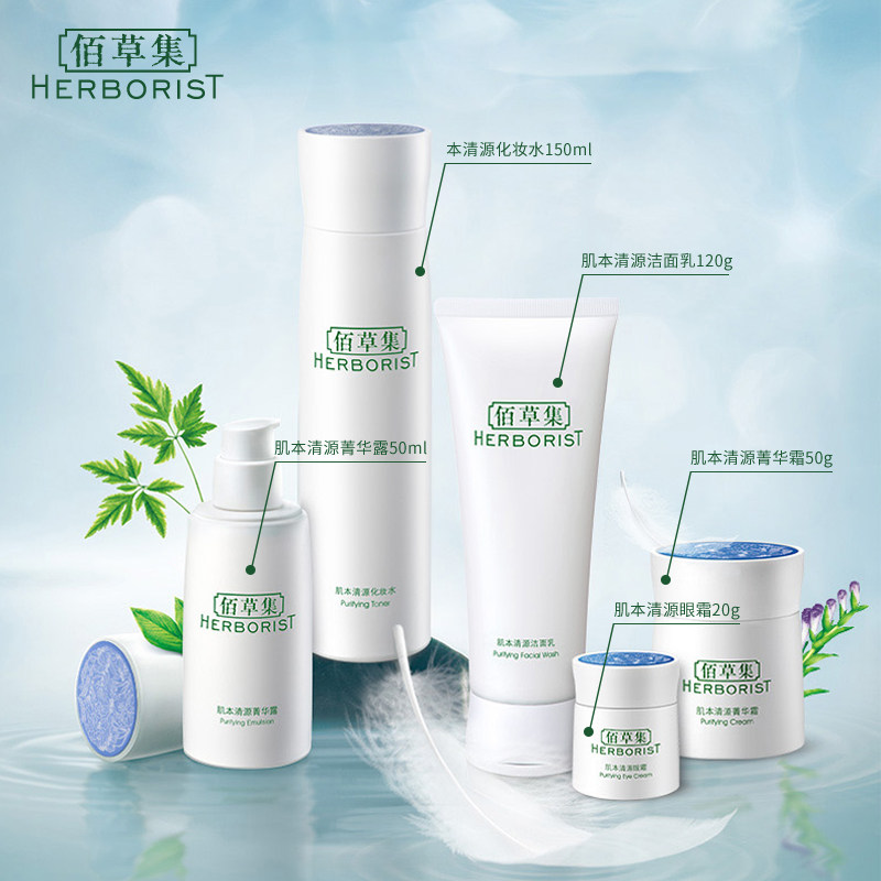 佰草集/ herborist旗舰补水化妆水 佰草集化妆水/爽肤水
