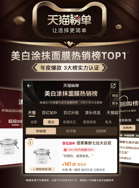 佰草集大白泥美白淡斑清洁提亮
