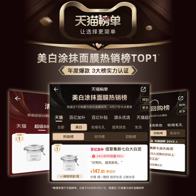佰草集新七白大白泥美白淡斑清洁