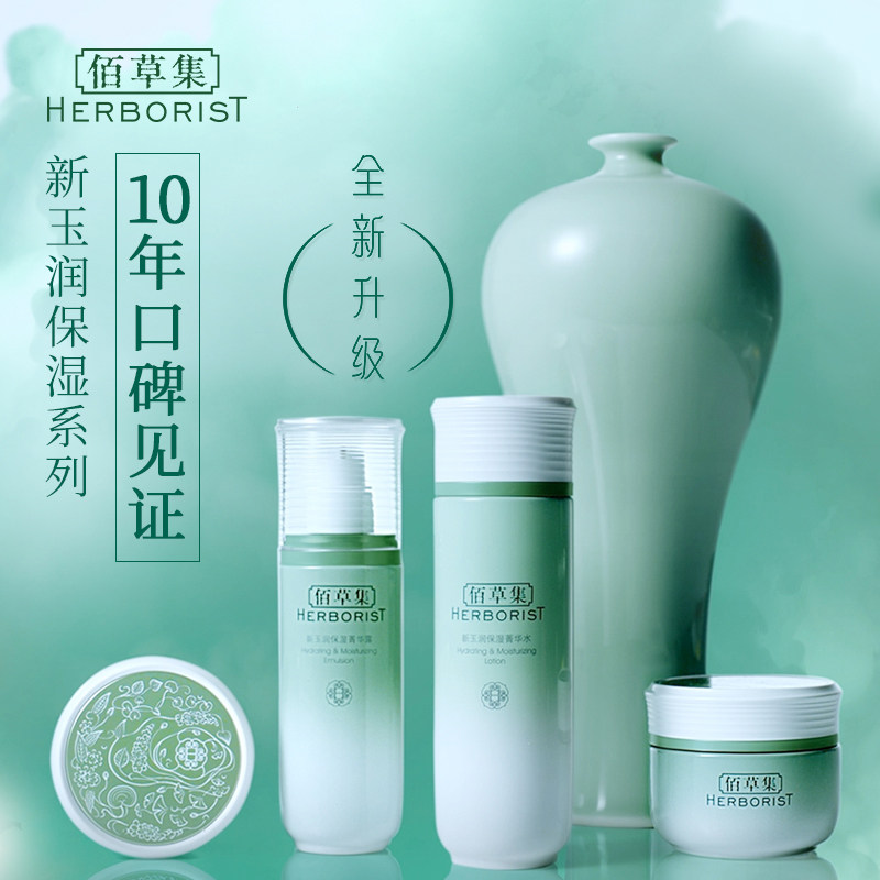 佰草集新玉润保湿菁华露熬夜女乳液 佰草集乳液/面霜