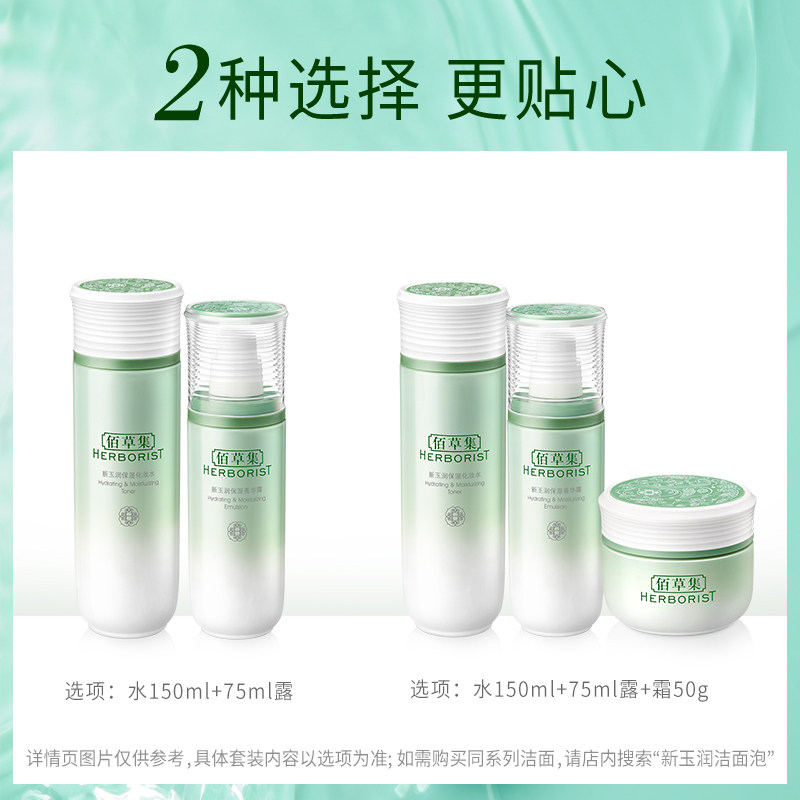 【618预售】佰草集新玉润护肤品套装 佰草集面部护理套装