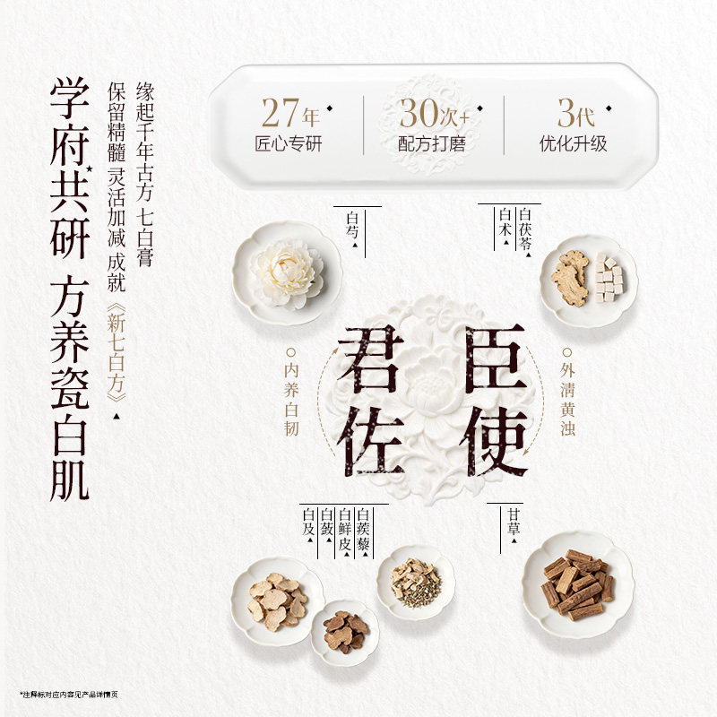 【檀健次推荐】佰草集新七白透亮柔肤水保湿补水平衡水油爽肤水