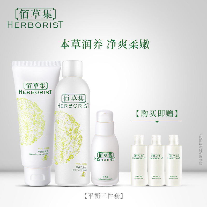佰草集经典三部曲女士护肤品套装 佰草集面部护理套装