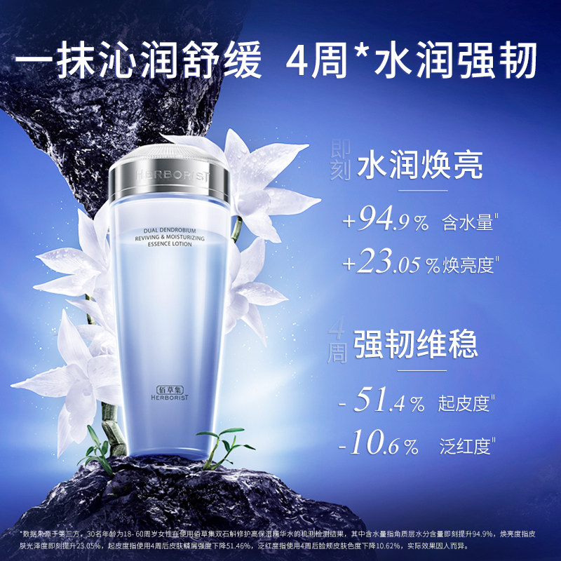 佰草集精华爽肤水深层补水双石斛 佰草集化妆水/爽肤水