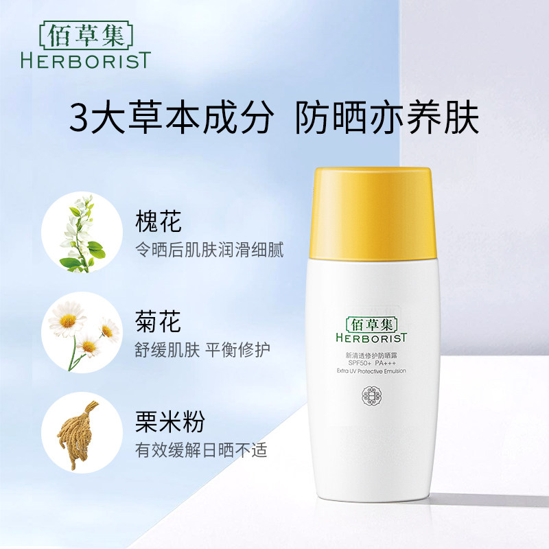 佰草集露spf50+防紫外线隔离防晒霜 佰草集防晒霜