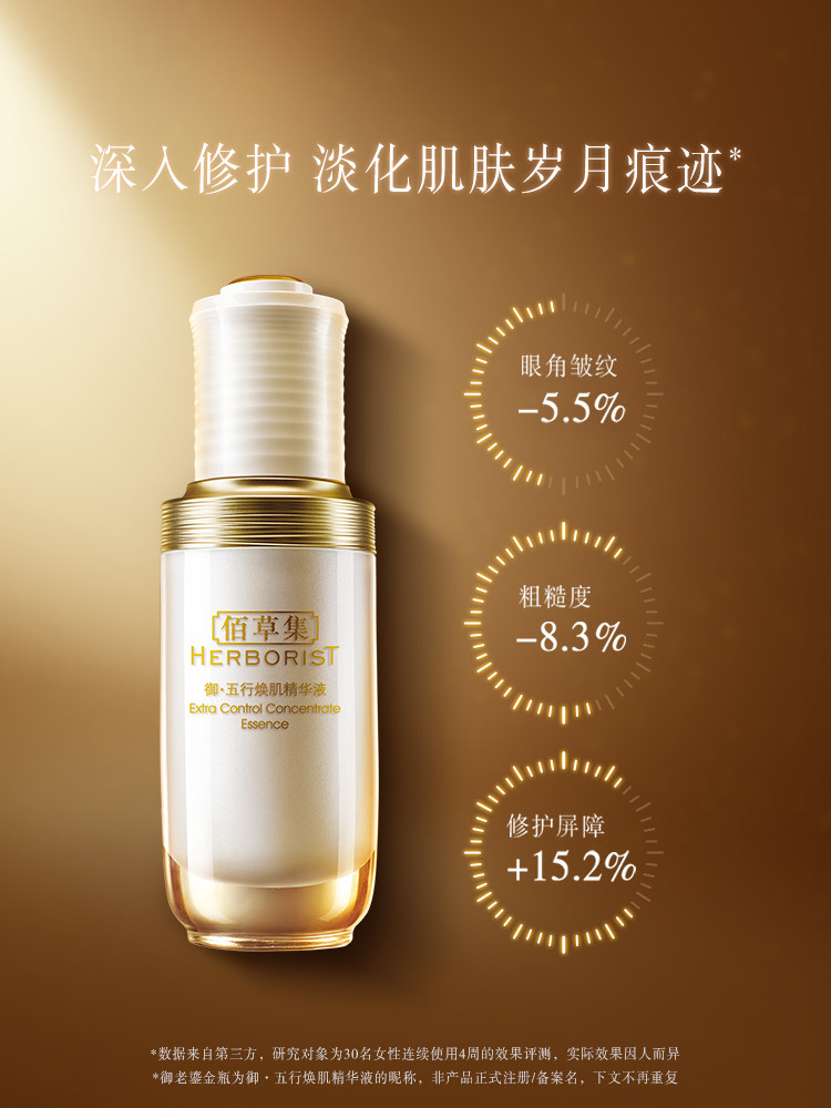  佰草集液态精华