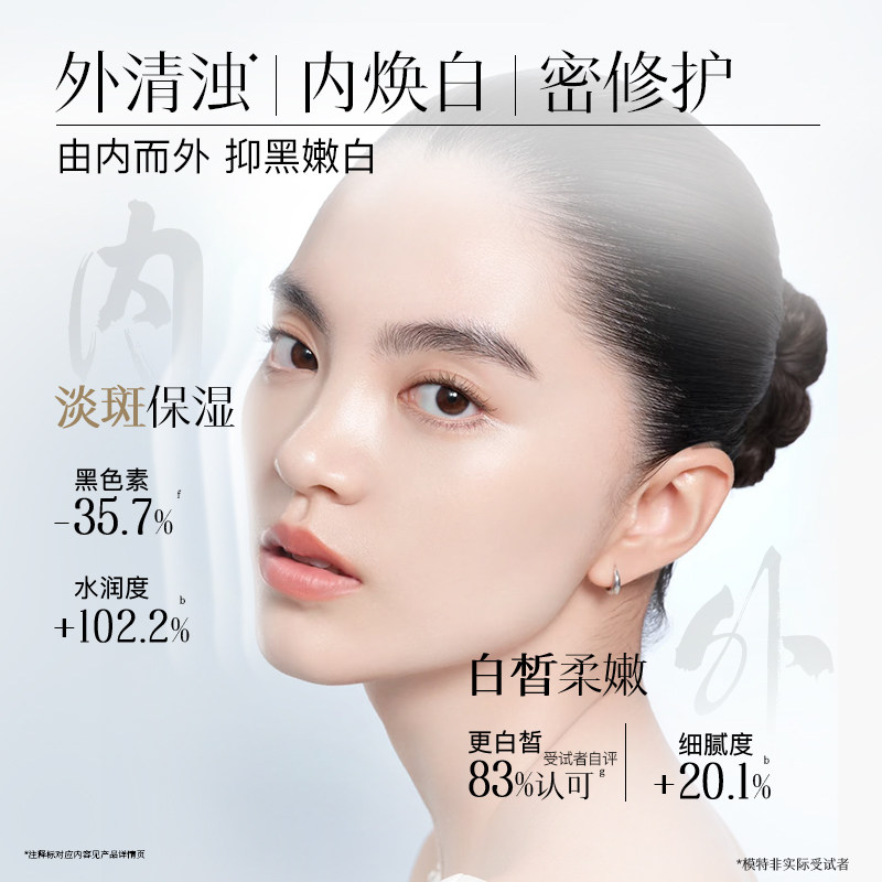 【李佳琦直播间】佰草集新七白大白泥美白特证涂抹面膜