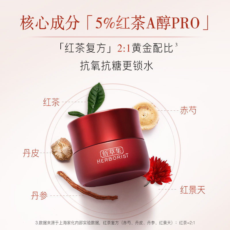  佰草集乳液/面霜