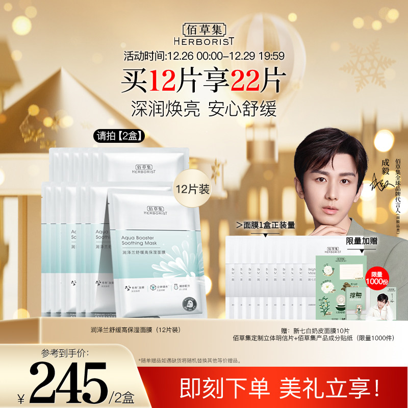 佰草集润泽兰舒缓高保湿玻尿酸贴片 佰草集面部护理套装