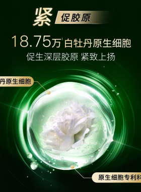 佰草集太极小绿膜淡纹紧致抗皱