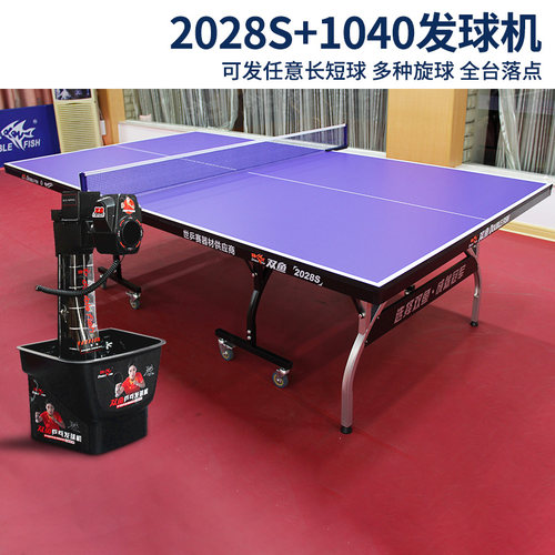 双鱼官方旗舰店官网兵乓球桌家用室内标准可折叠搭配乒乓球发球机-图3