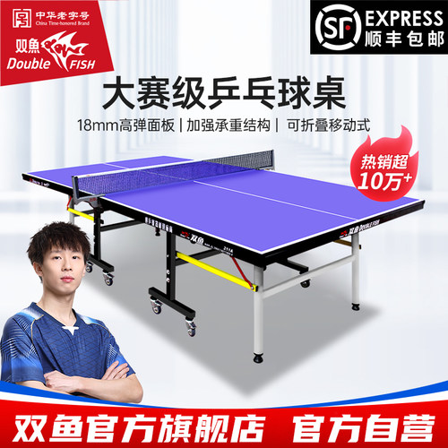 双鱼乒乓球桌可折叠家用211A乒乓球台室内家庭国际标准兵乓球案子 - 图1