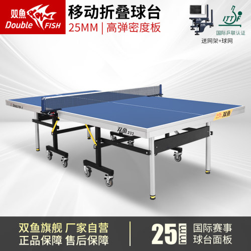 双鱼233联赛乒乓球台家用可折叠移动式25mm乒乓球桌室内标准比赛 - 图0