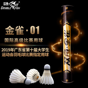 双鱼金雀08羽毛球天然鸭毛软木球头羽毛球球耐打稳定训练比赛03