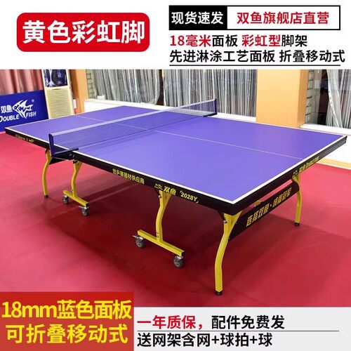 双鱼乒乓球台官方旗舰店2028S家用室内标准乒乓球桌可折叠式2018R - 图0