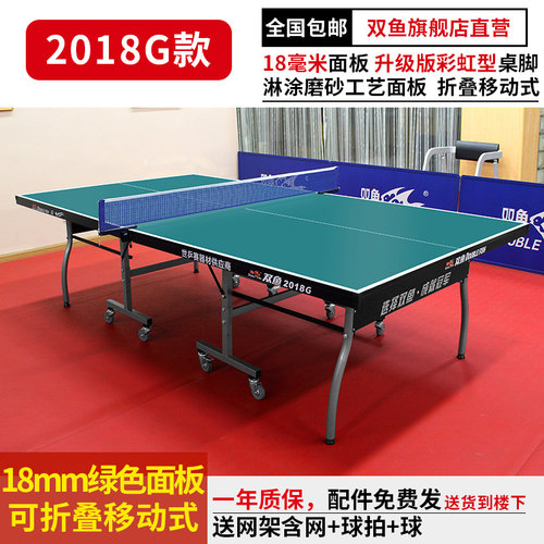 双鱼乒乓球台官方旗舰店2028S家用室内标准乒乓球桌可折叠式2018R - 图2