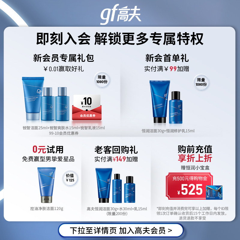 高夫男士保湿火山泥深层清洁洗面奶 高夫男士洁面