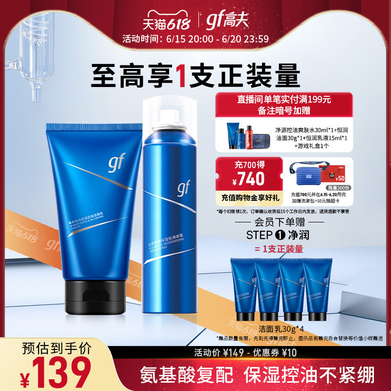 高夫恒润保湿控油氨基酸官方洁面乳 高夫男士洁面