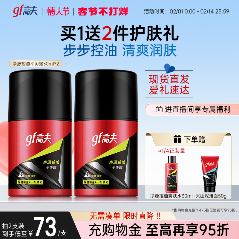 高夫净源控油保湿男士乳液平衡露 高夫男士面部乳霜