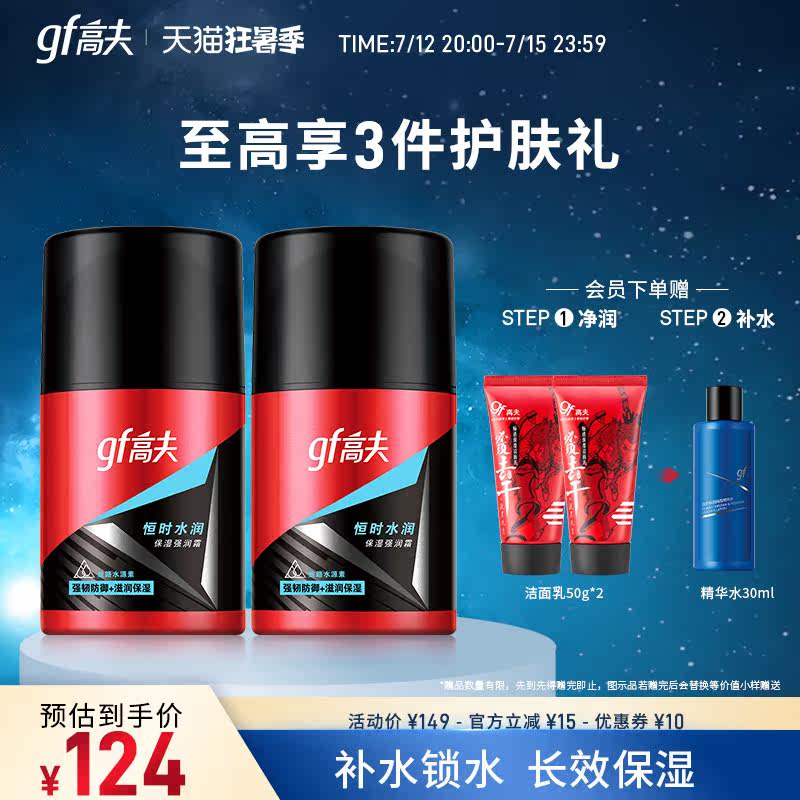 高夫恒时强润霜补水男士春保湿露 高夫男士面部乳霜