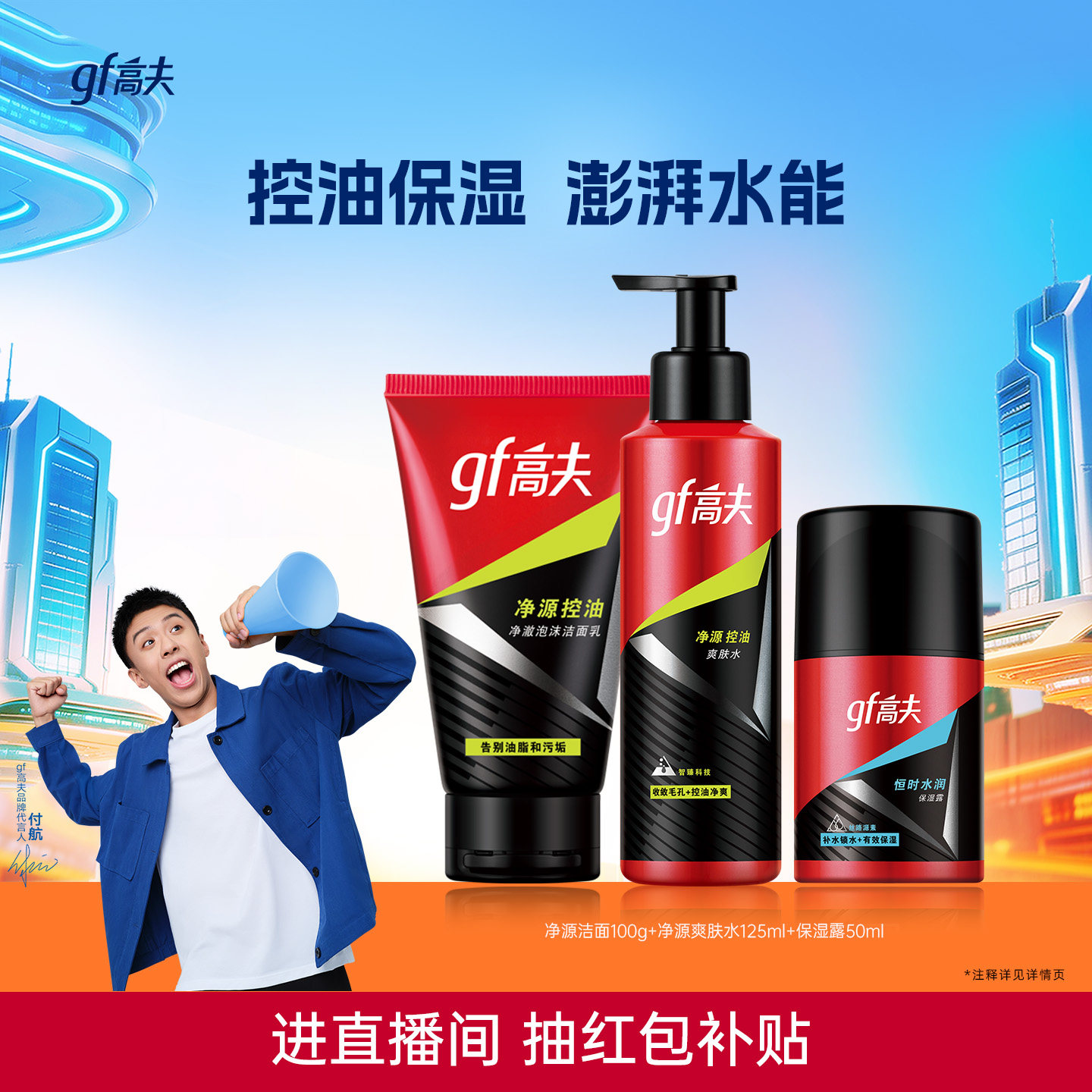 高夫男士护肤品套装净源控油恒时保湿清爽水乳洁面洗面奶护肤品