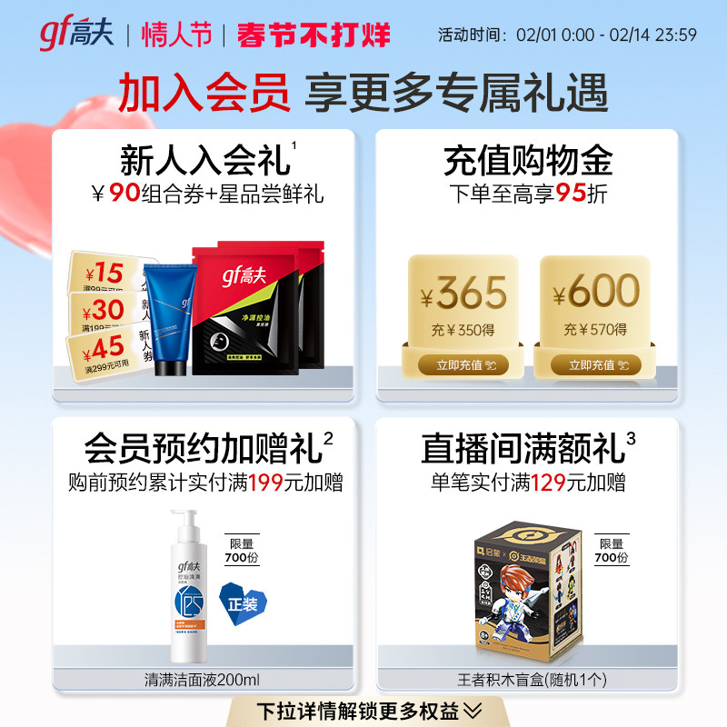 高夫恒时水润保湿露春护肤补水乳液 高夫男士面部乳霜