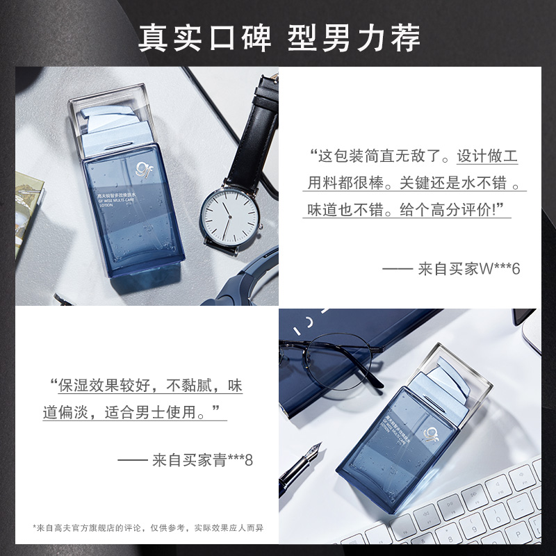 高夫銳智爽膚水溫和潤膚補水保濕提亮男士爽膚水護膚官方旗艦正品_高夫官方旗艦店_美容護膚/美體/精油