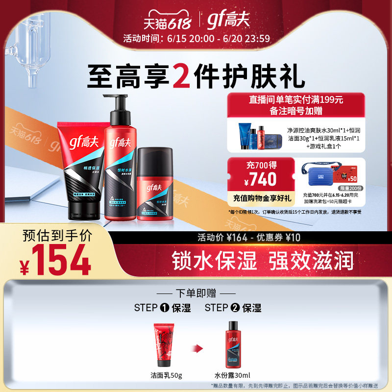 高夫男士恒时护肤品套装补水洗面奶 高夫男士护理套装