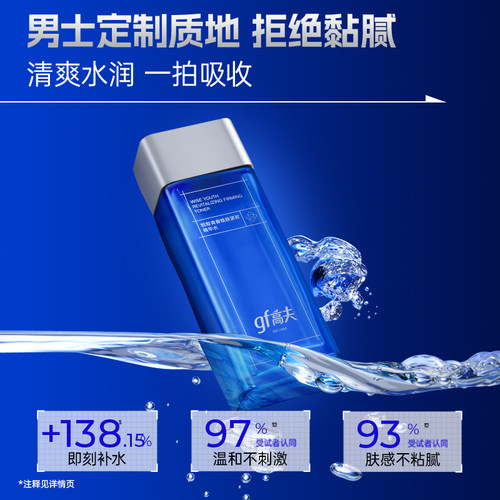 gf高夫男士爽肤水锐智青春焕肤精华水紧致淡纹清爽保湿控油护肤品 - 图2