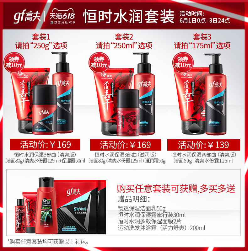高夫旗舰店男士护肤套装补水小红瓶 高夫男士护理套装