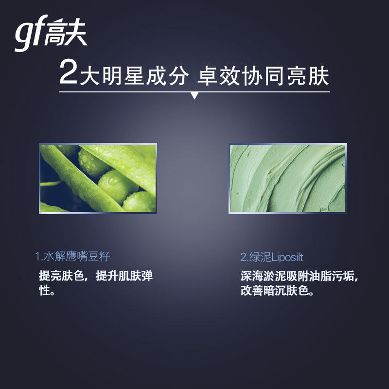 高夫锐智多效120g洗面奶补水洁面乳 高夫男士洁面