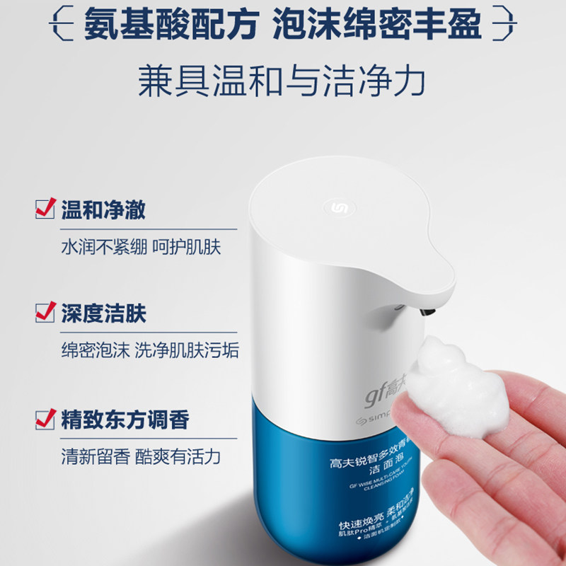 高夫锐智控油自动感应补水洁面仪 高夫男士洁面