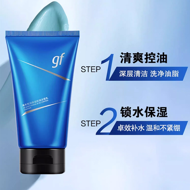 【毕业季礼物】高夫男士护肤套盒恒润礼盒洁面乳水乳套装