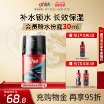 High-f men face cream constant long-lasting moisturizing strong moisturizing cream autumn and winter facial water moisturizing and skin care products