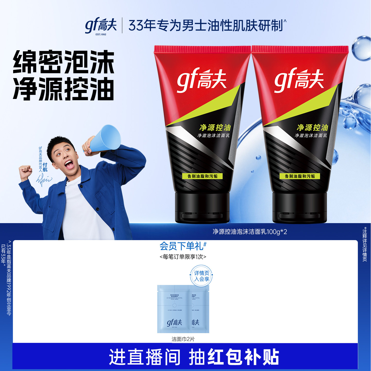 高夫男士专用洗面奶净源控油清洁清爽泡沫洁面乳护肤品官方正品