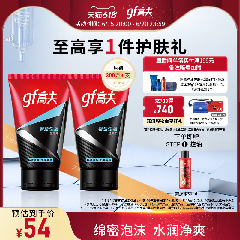 高夫畅透保湿男士专深层清洁洗面奶 高夫男士洁面