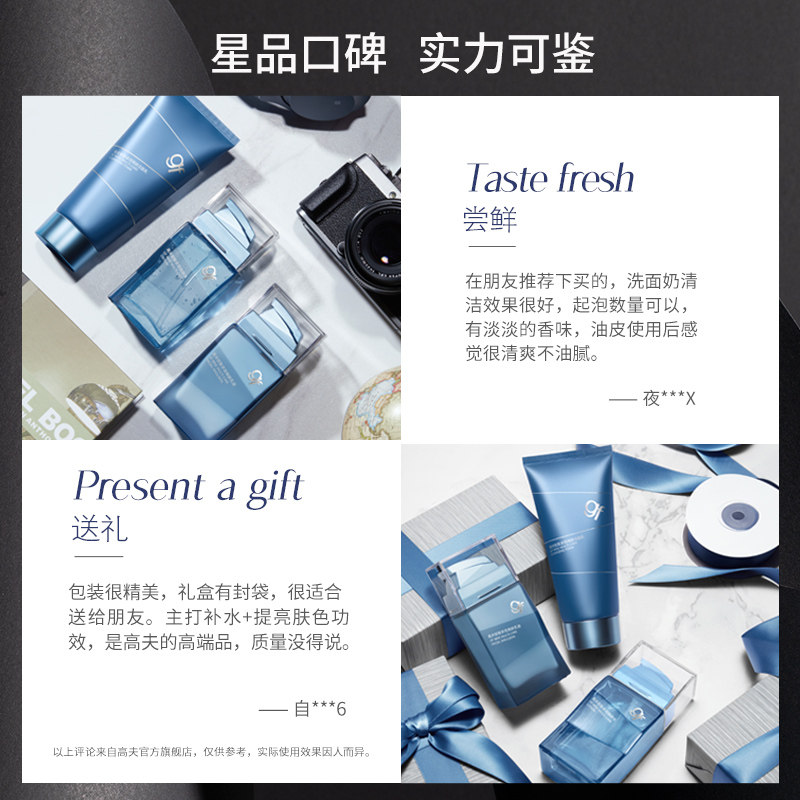 【新年礼物】高夫锐智多效套装爽肤水 高夫男士护理套装