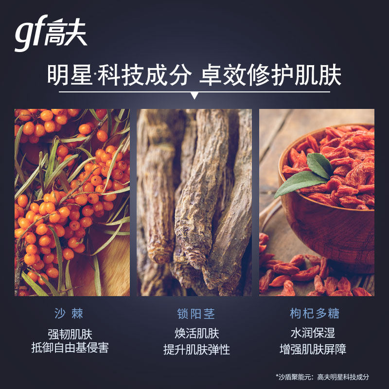 高夫锐智多效120g洗面奶补水洁面乳 高夫男士洁面