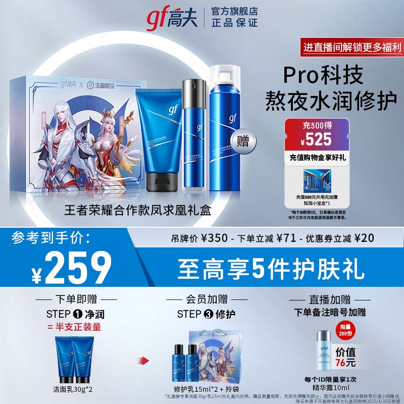 高夫恒润保湿肌源套装18件