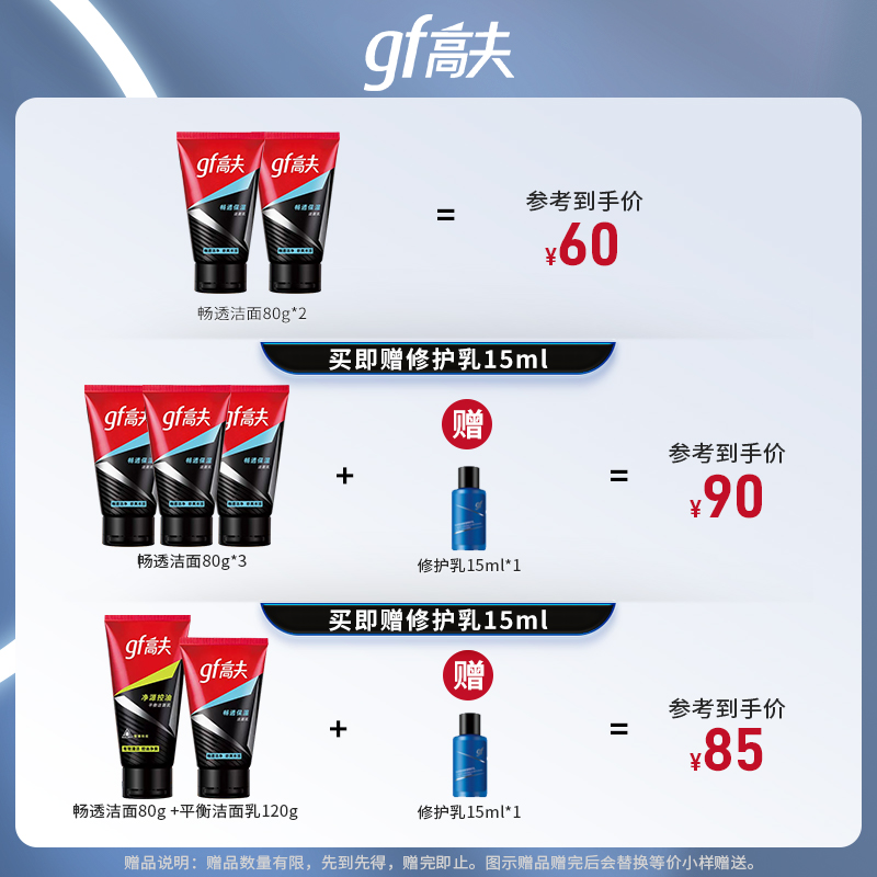 【高夫】畅透保湿控油洁面乳*3