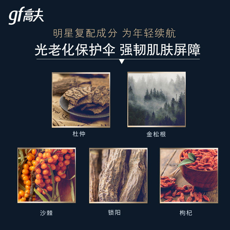 高夫容耀抗皱精粹男士护肤品擦脸油 高夫男士面部乳霜