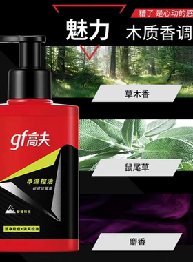 高夫男士净源控油祛痘洁面液