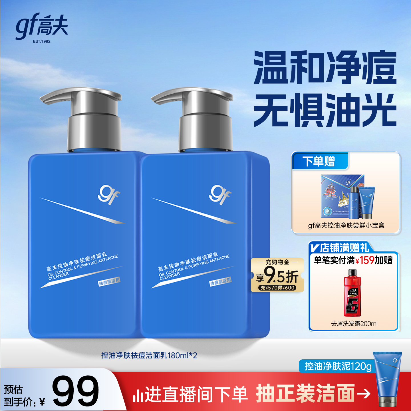 【百亿补贴】高夫男士洗面奶控油净肤洁面泥脸部清洁控油