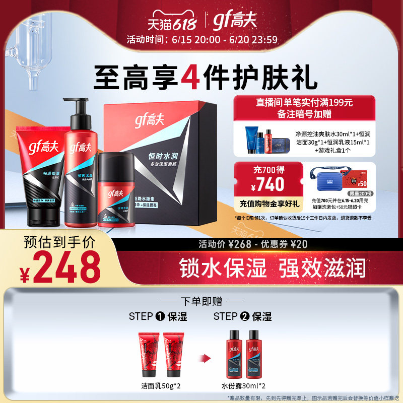 高夫男士恒时护肤品套装补水洗面奶 高夫男士护理套装