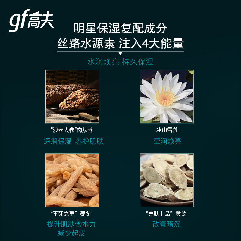 高夫旗舰店男士护肤套装补水小红瓶 高夫男士护理套装